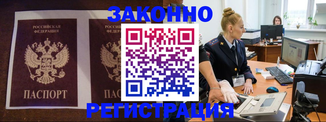 прописка в Петровске