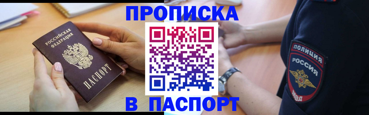 прописка для военкомата в Петровске