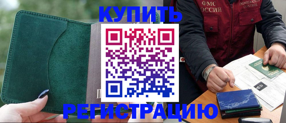 временная регистрация поиск в Петровске