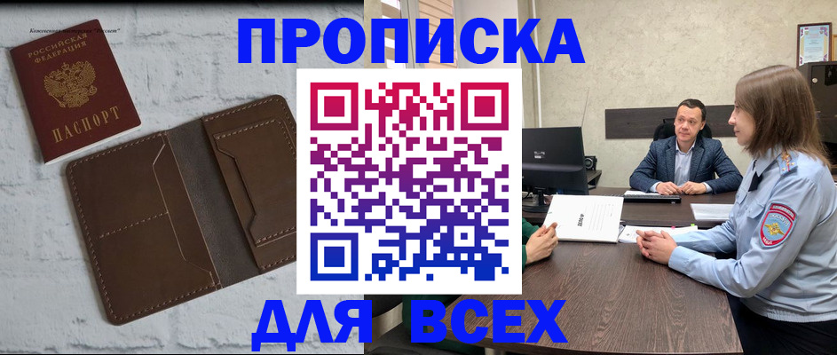 прописка законно в Петровске