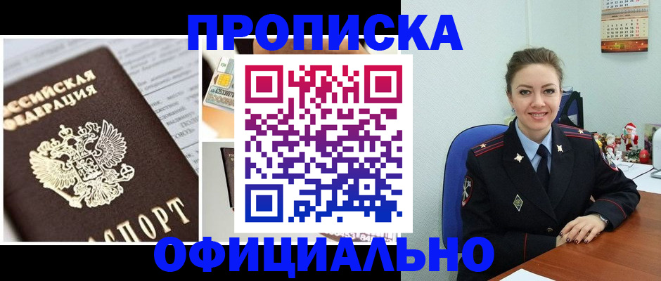 прописка в квартире в Петровске