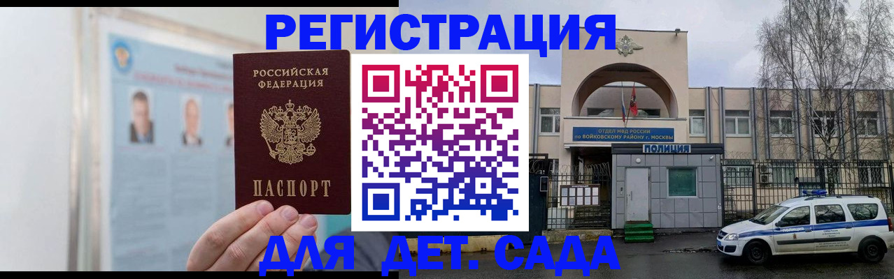 временная регистрация недорого в Петровске