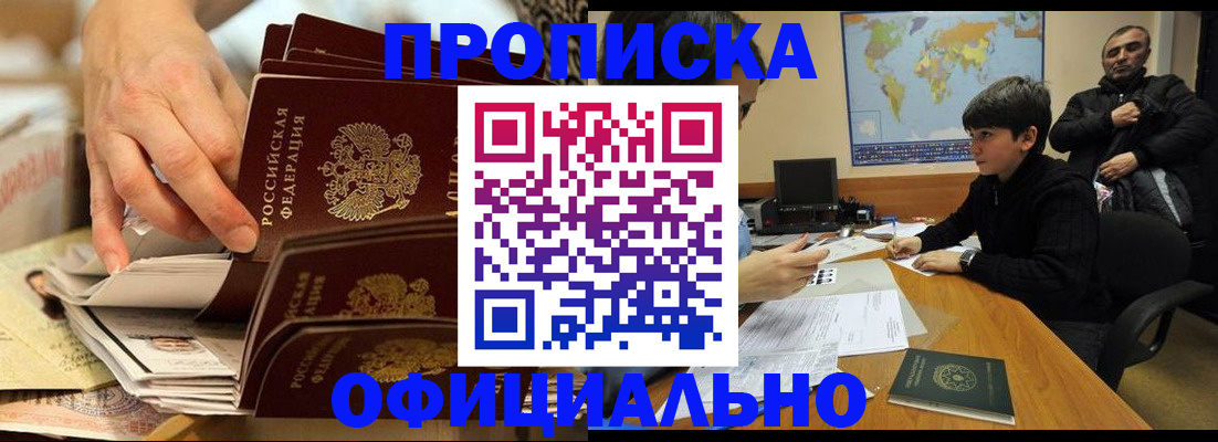 прописка для военкомата в Петровске