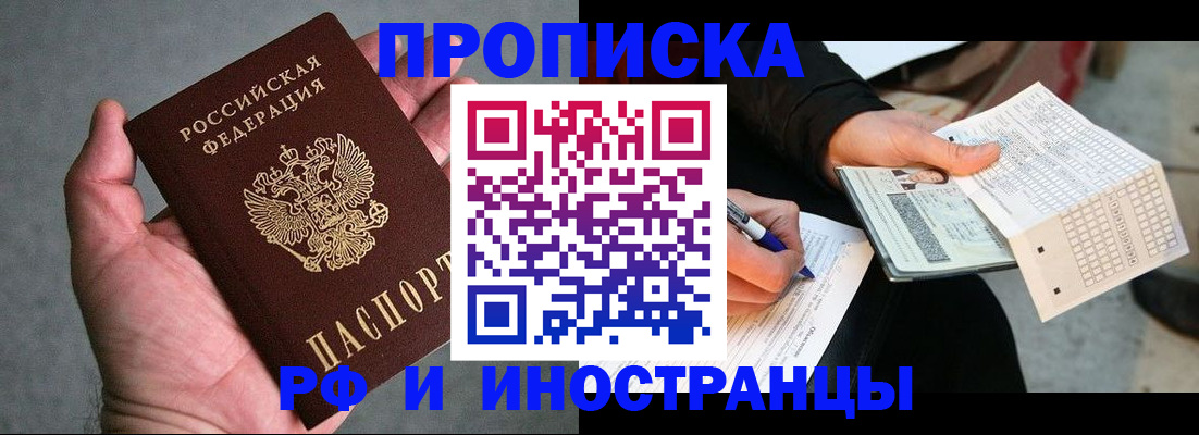 временная регистрация для школы в Петровске